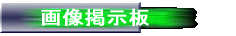摜f 